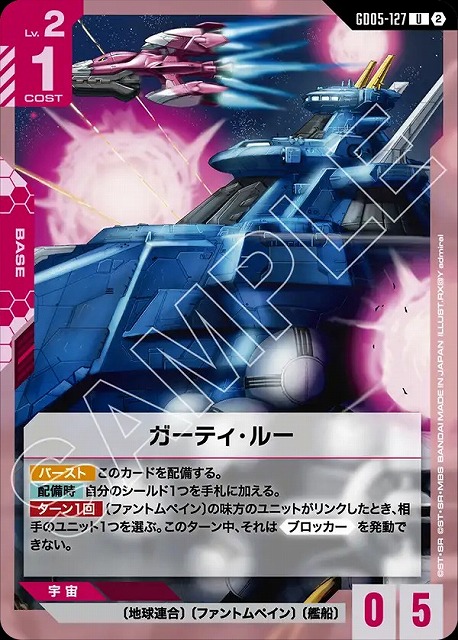 ガーティ・ルー 【GCG-GD05-127U】